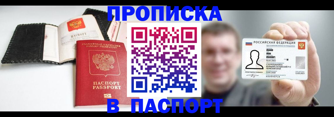 прописка для военкомата в Кувандыке
