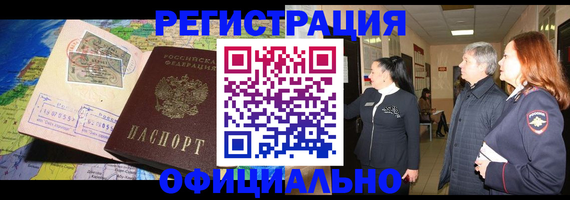 прописка иностранных граждан в Кувандыке