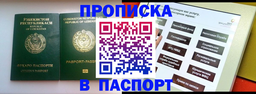 прописка законно в Кувандыке